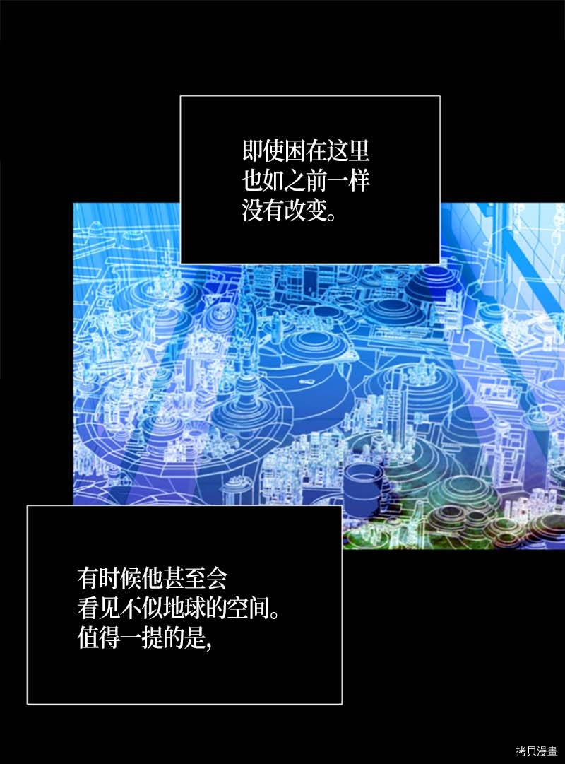 抱歉，我要毁灭一下这个地球[拷贝漫画]韩漫全集-第254话无删减无遮挡章节图片 