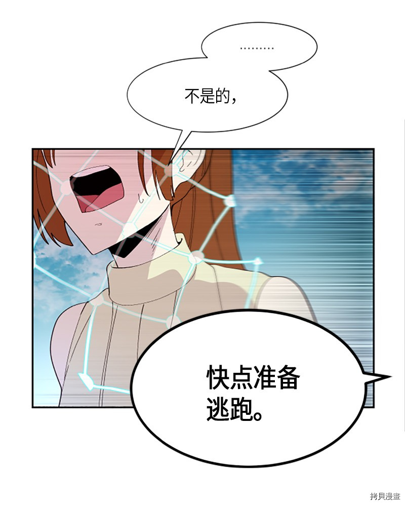 抱歉，我要毁灭一下这个地球[拷贝漫画]韩漫全集-第255话无删减无遮挡章节图片 