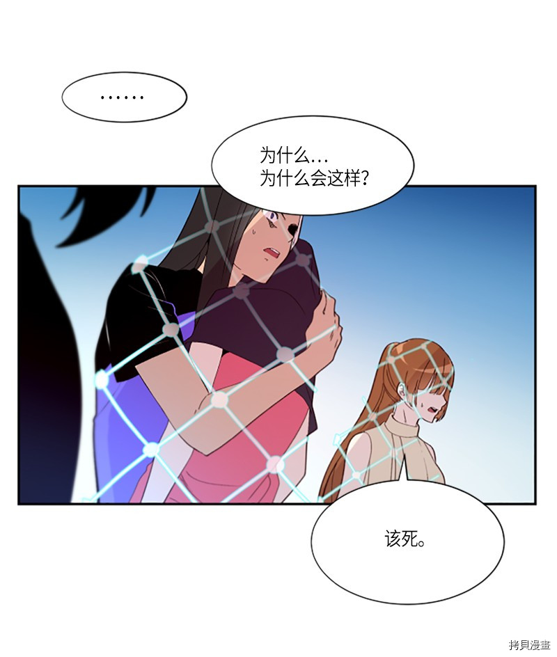 抱歉，我要毁灭一下这个地球[拷贝漫画]韩漫全集-第255话无删减无遮挡章节图片 