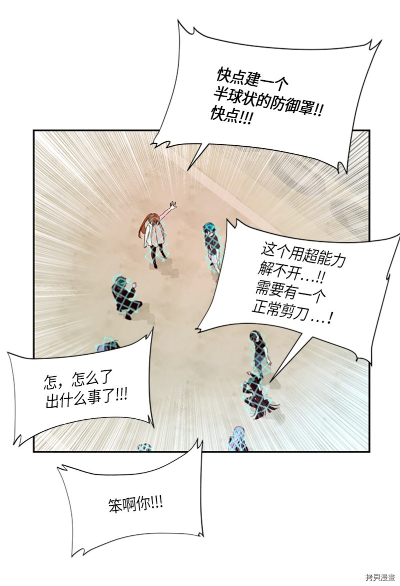 抱歉，我要毁灭一下这个地球[拷贝漫画]韩漫全集-第255话无删减无遮挡章节图片 