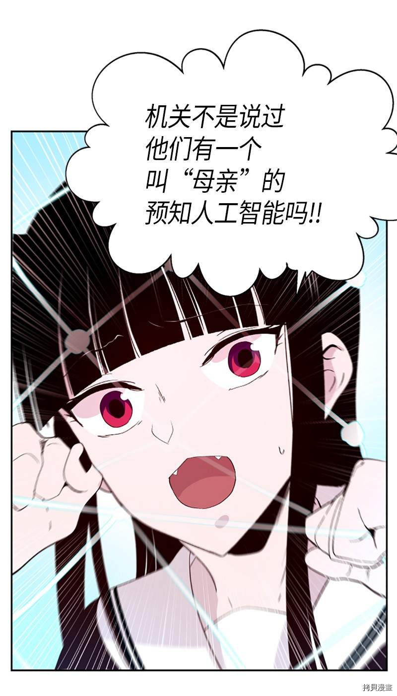 抱歉，我要毁灭一下这个地球[拷贝漫画]韩漫全集-第255话无删减无遮挡章节图片 