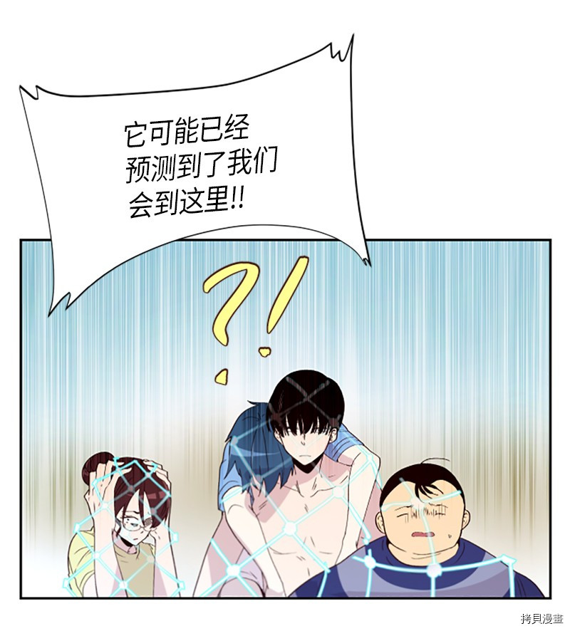 抱歉，我要毁灭一下这个地球[拷贝漫画]韩漫全集-第255话无删减无遮挡章节图片 