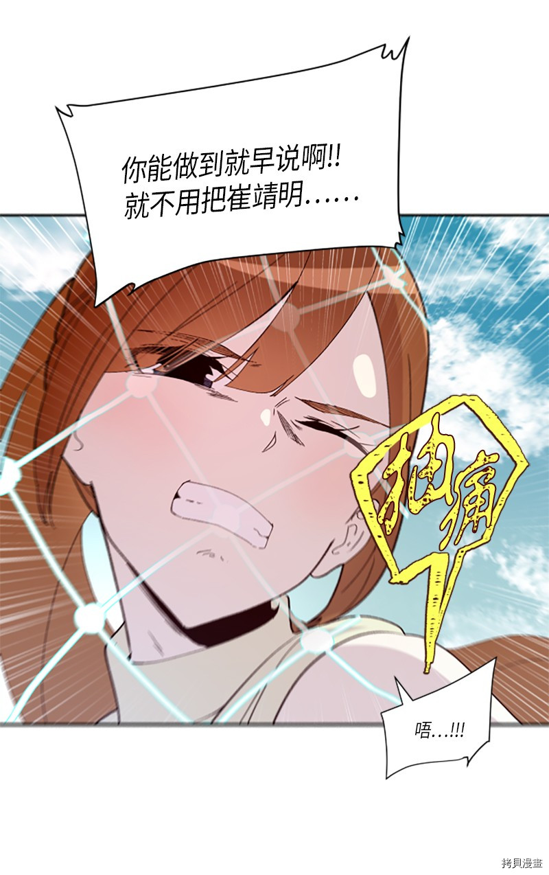 抱歉，我要毁灭一下这个地球[拷贝漫画]韩漫全集-第255话无删减无遮挡章节图片 