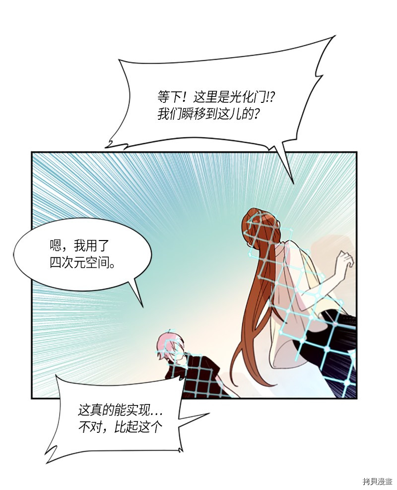 抱歉，我要毁灭一下这个地球[拷贝漫画]韩漫全集-第255话无删减无遮挡章节图片 