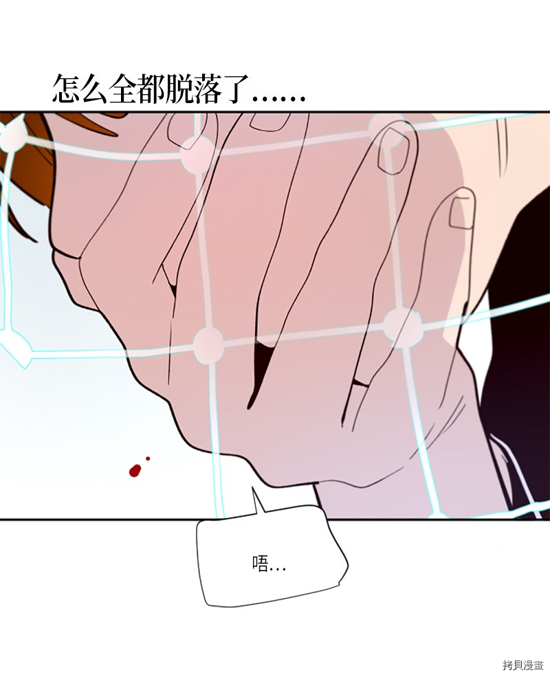 抱歉，我要毁灭一下这个地球[拷贝漫画]韩漫全集-第255话无删减无遮挡章节图片 