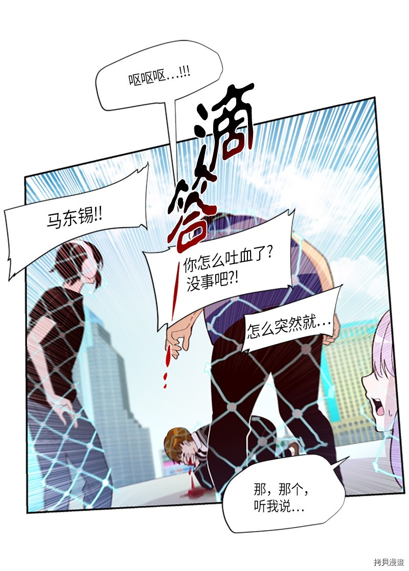 抱歉，我要毁灭一下这个地球[拷贝漫画]韩漫全集-第255话无删减无遮挡章节图片 