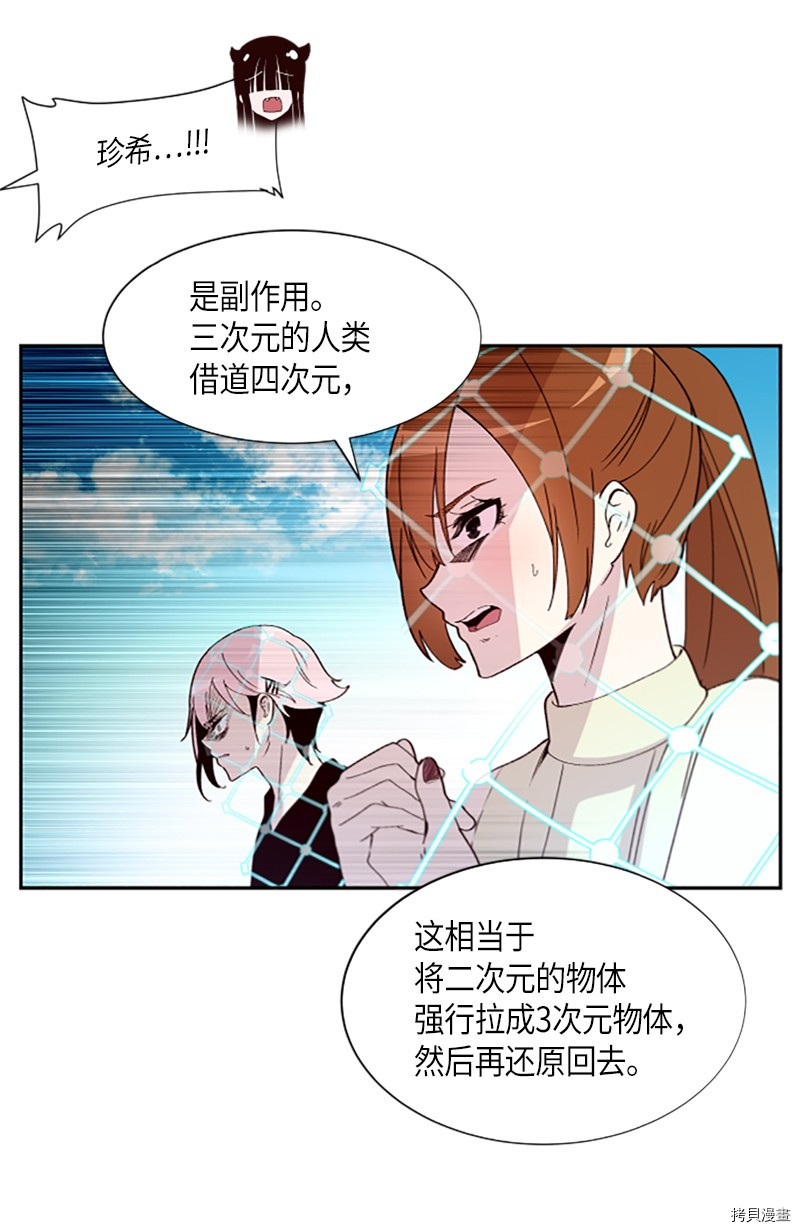 抱歉，我要毁灭一下这个地球[拷贝漫画]韩漫全集-第255话无删减无遮挡章节图片 