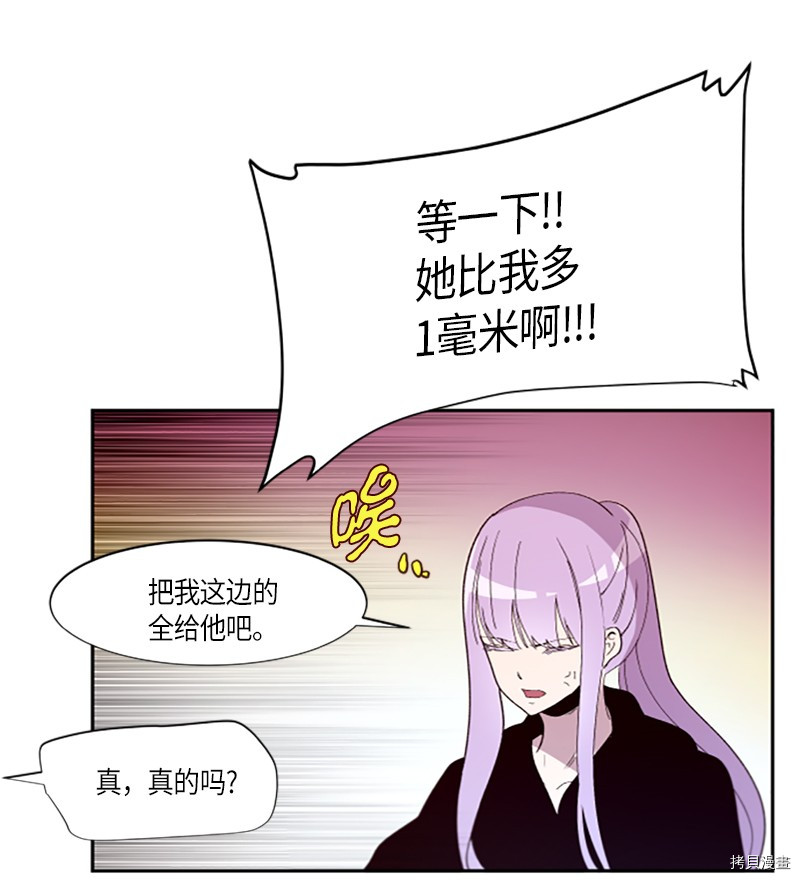 抱歉，我要毁灭一下这个地球[拷贝漫画]韩漫全集-第257话无删减无遮挡章节图片 