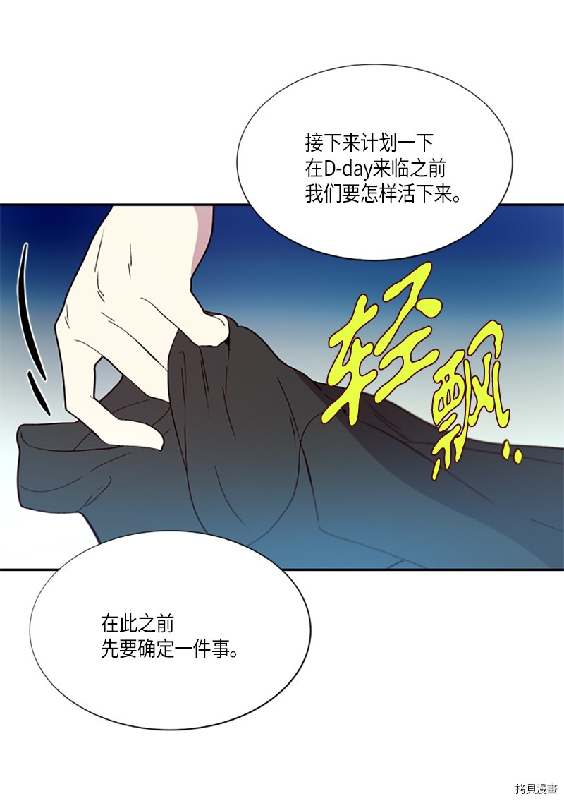 抱歉，我要毁灭一下这个地球[拷贝漫画]韩漫全集-第257话无删减无遮挡章节图片 