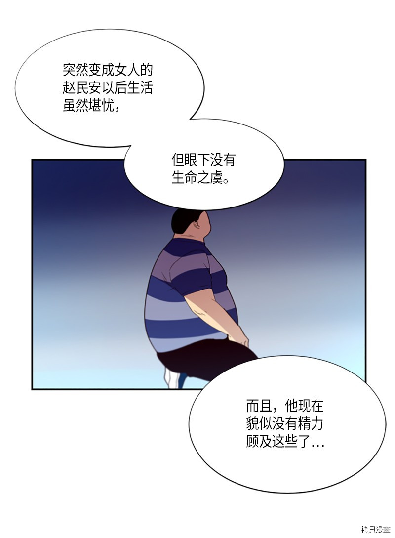 抱歉，我要毁灭一下这个地球[拷贝漫画]韩漫全集-第257话无删减无遮挡章节图片 