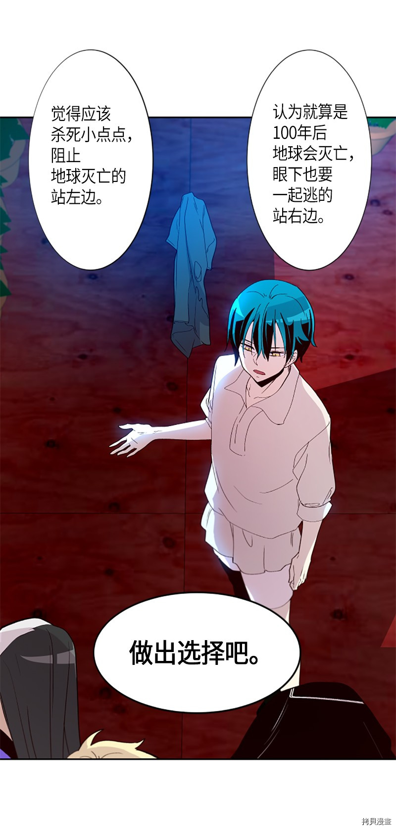 抱歉，我要毁灭一下这个地球[拷贝漫画]韩漫全集-第257话无删减无遮挡章节图片 