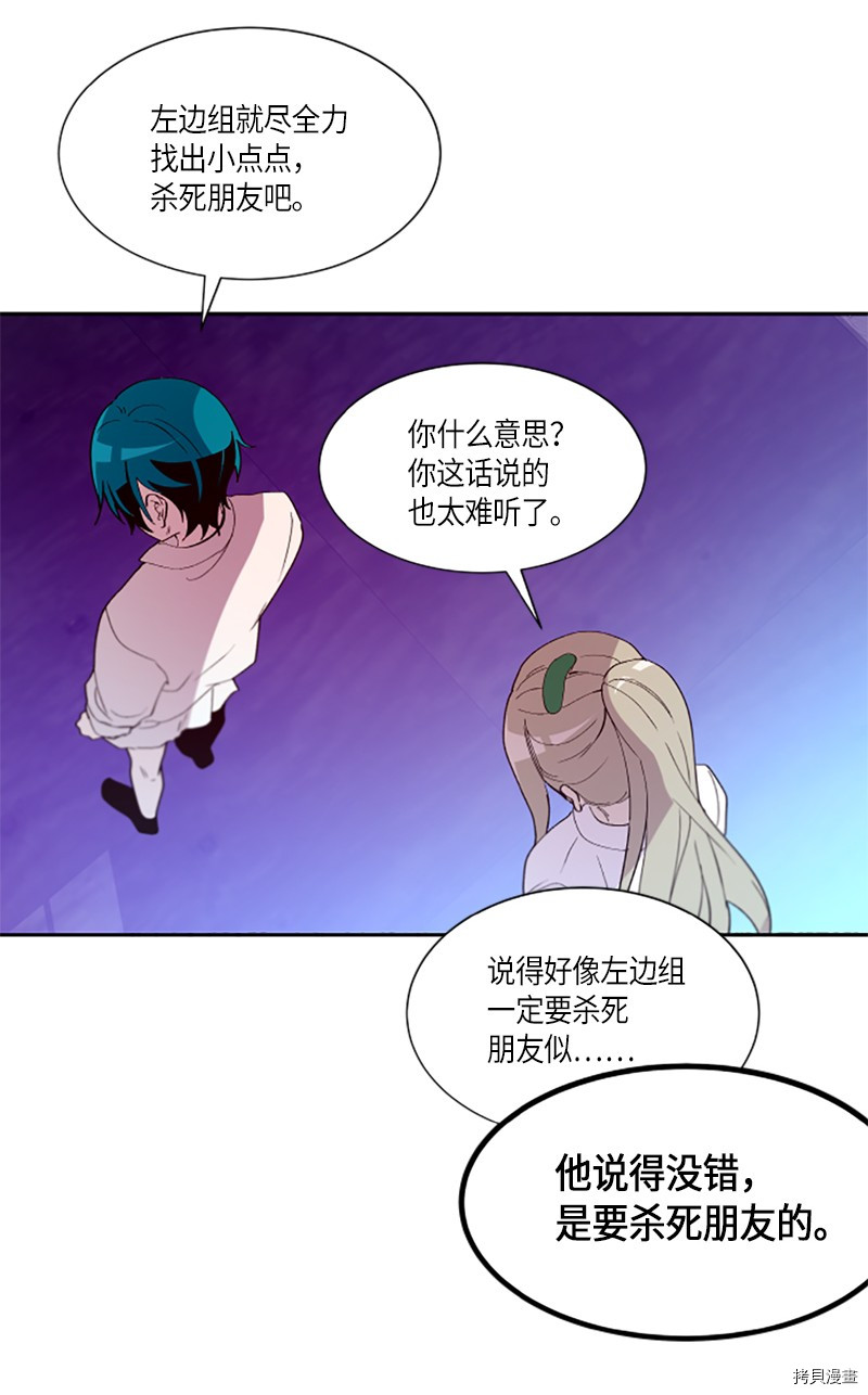 抱歉，我要毁灭一下这个地球[拷贝漫画]韩漫全集-第257话无删减无遮挡章节图片 