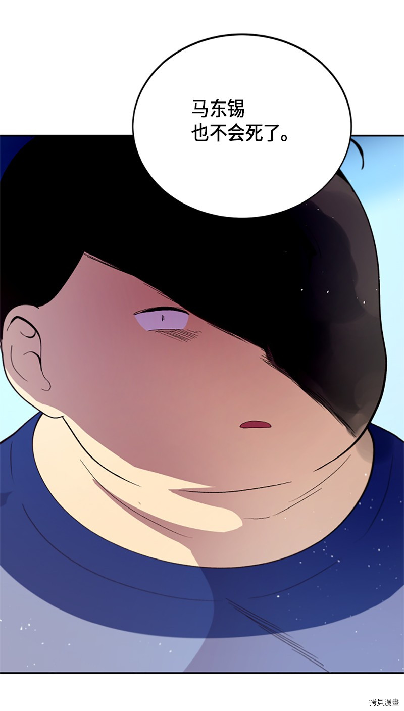 抱歉，我要毁灭一下这个地球[拷贝漫画]韩漫全集-第257话无删减无遮挡章节图片 