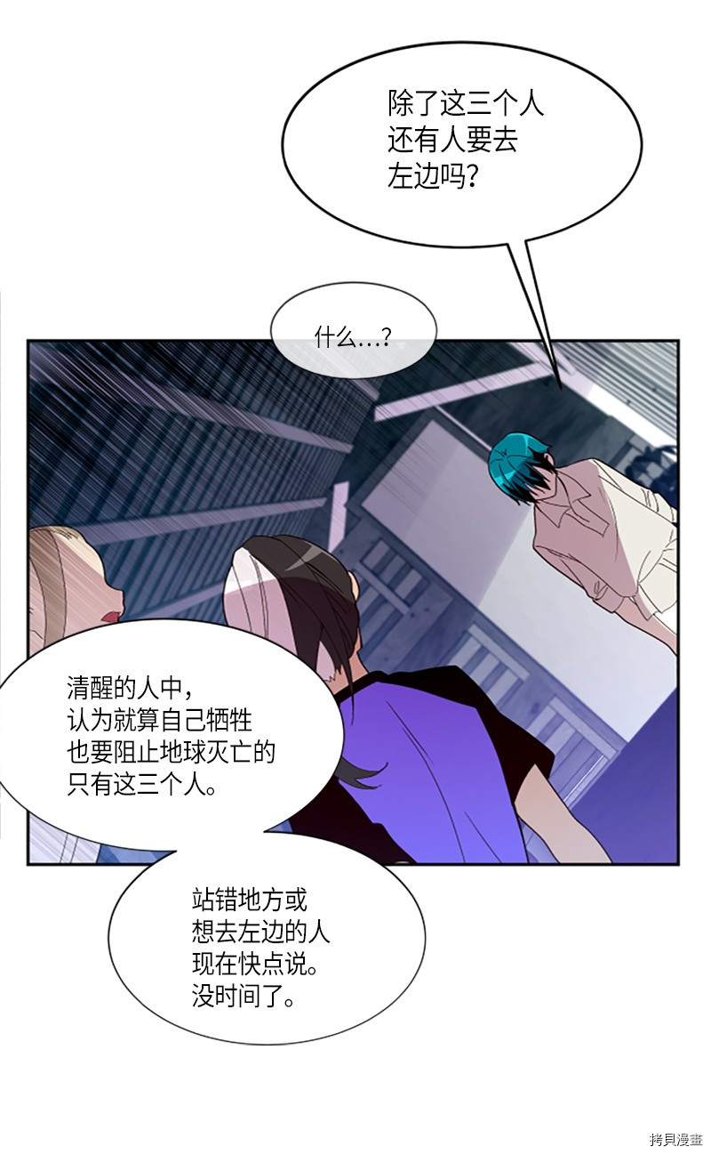 抱歉，我要毁灭一下这个地球[拷贝漫画]韩漫全集-第257话无删减无遮挡章节图片 
