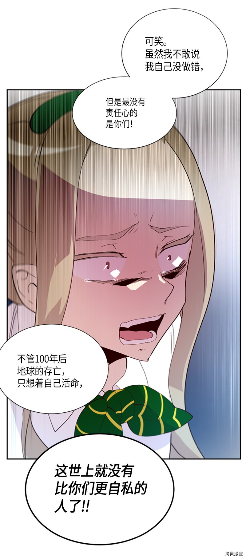 抱歉，我要毁灭一下这个地球[拷贝漫画]韩漫全集-第257话无删减无遮挡章节图片 