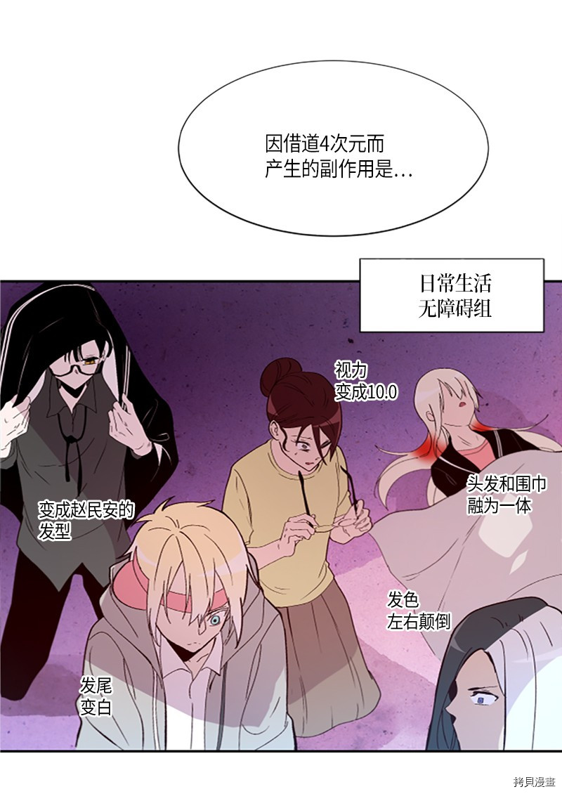 抱歉，我要毁灭一下这个地球[拷贝漫画]韩漫全集-第257话无删减无遮挡章节图片 