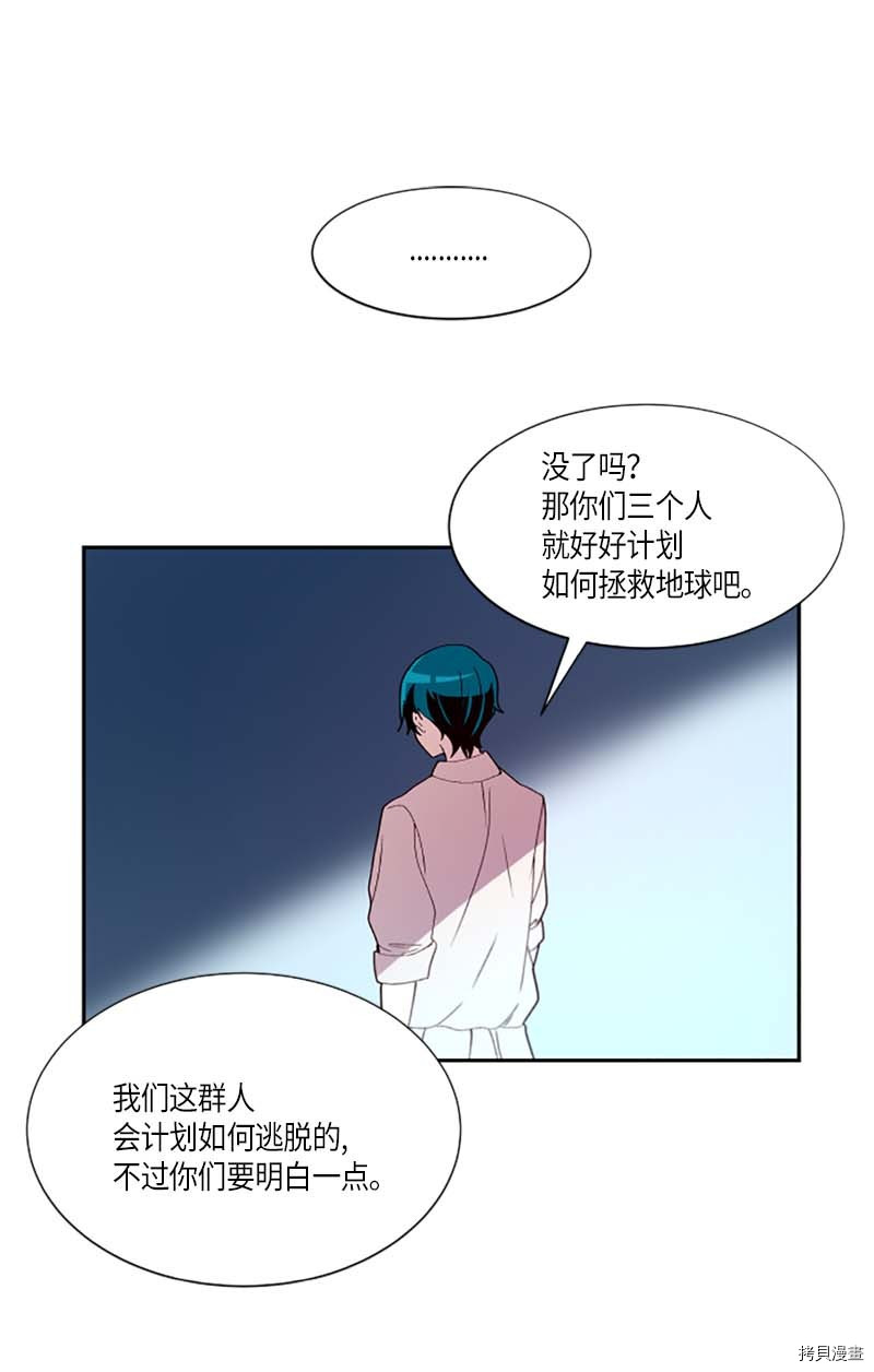 抱歉，我要毁灭一下这个地球[拷贝漫画]韩漫全集-第258话无删减无遮挡章节图片 