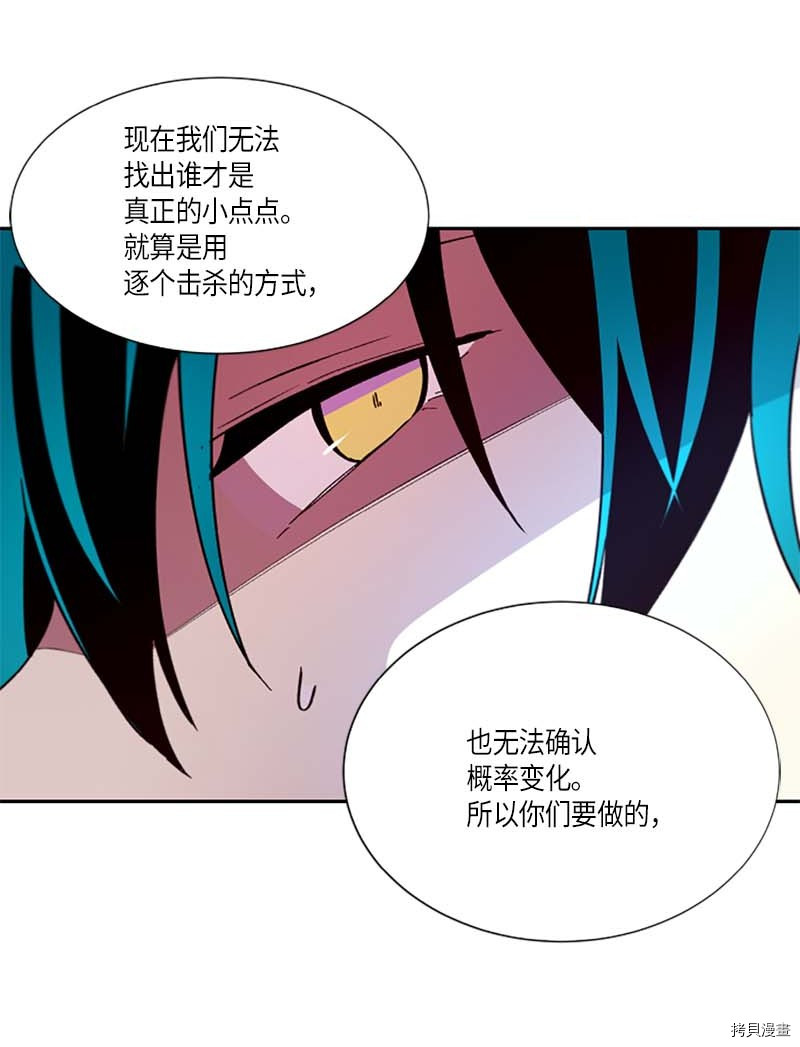 抱歉，我要毁灭一下这个地球[拷贝漫画]韩漫全集-第258话无删减无遮挡章节图片 