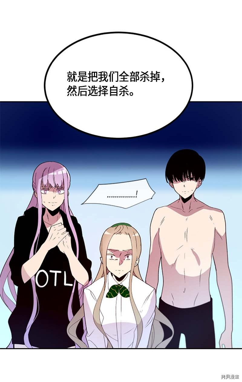 抱歉，我要毁灭一下这个地球[拷贝漫画]韩漫全集-第258话无删减无遮挡章节图片 