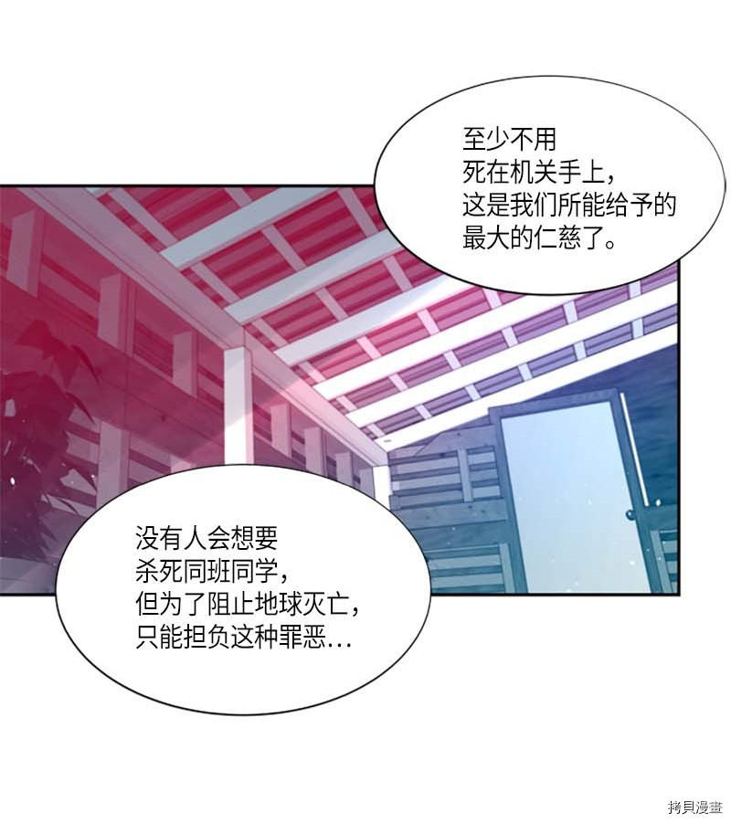 抱歉，我要毁灭一下这个地球[拷贝漫画]韩漫全集-第258话无删减无遮挡章节图片 