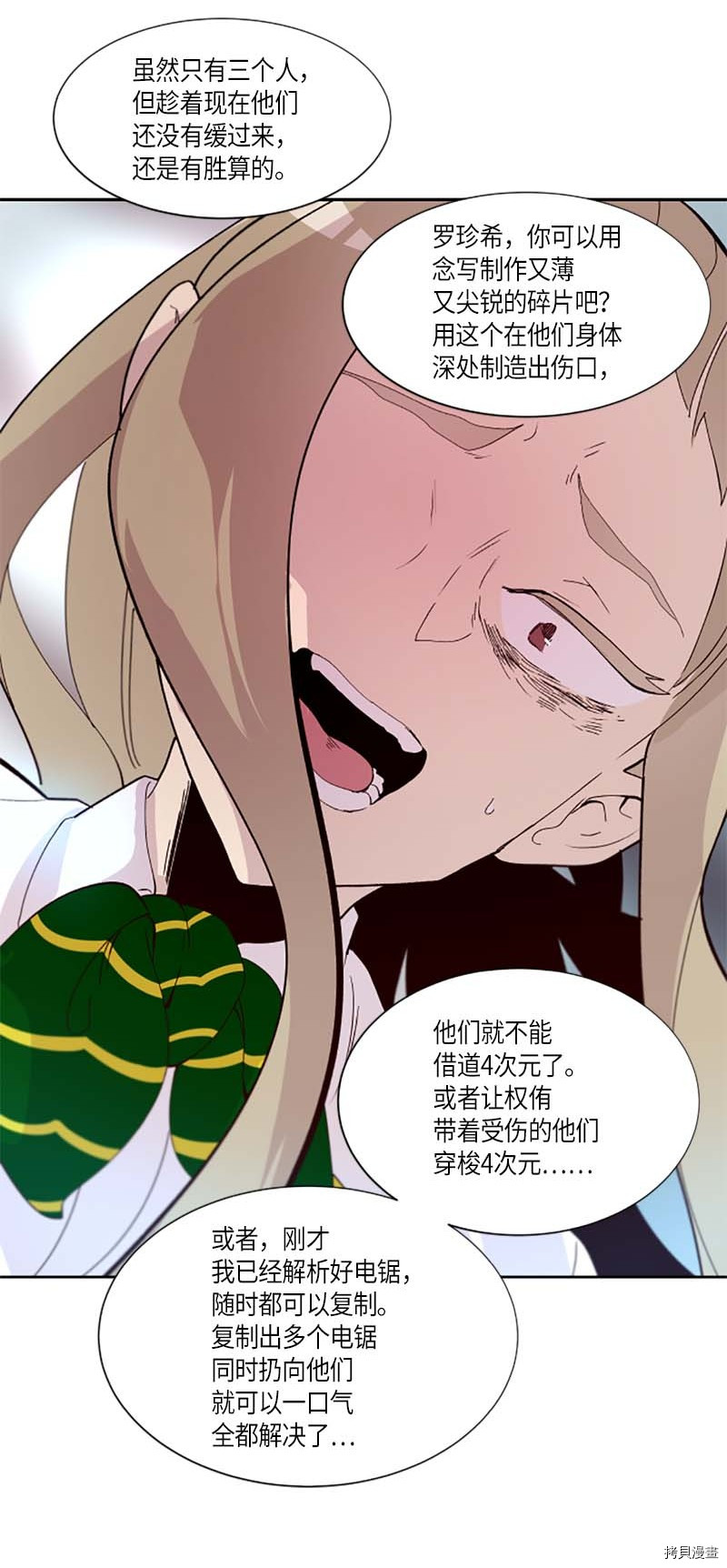 抱歉，我要毁灭一下这个地球[拷贝漫画]韩漫全集-第258话无删减无遮挡章节图片 