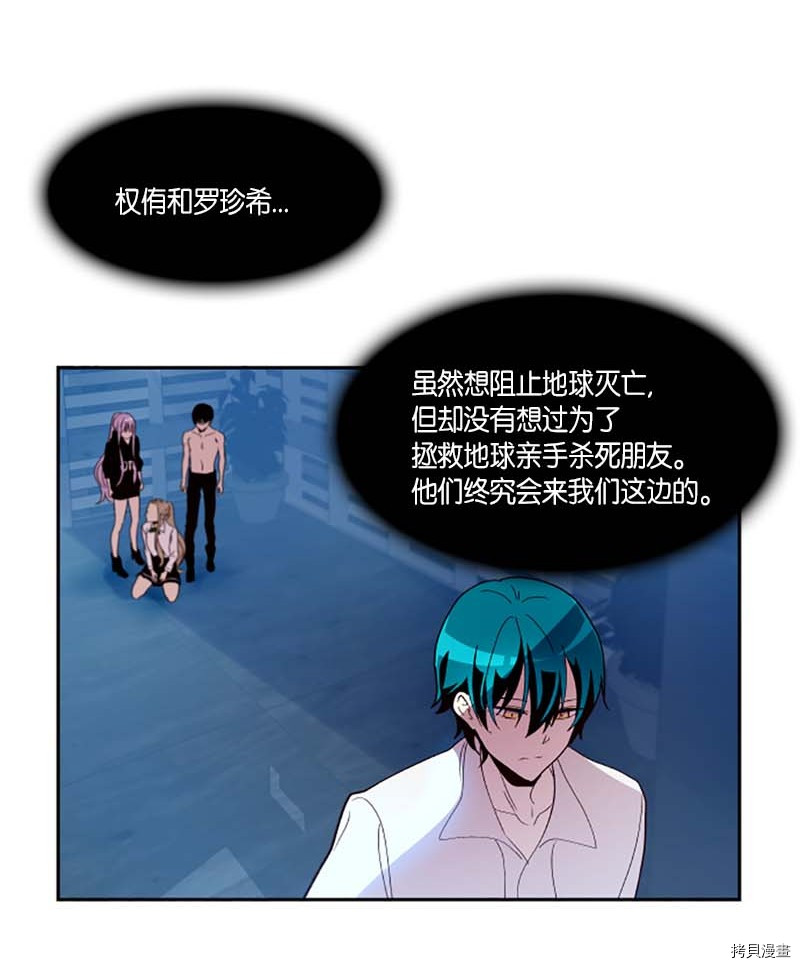 抱歉，我要毁灭一下这个地球[拷贝漫画]韩漫全集-第258话无删减无遮挡章节图片 