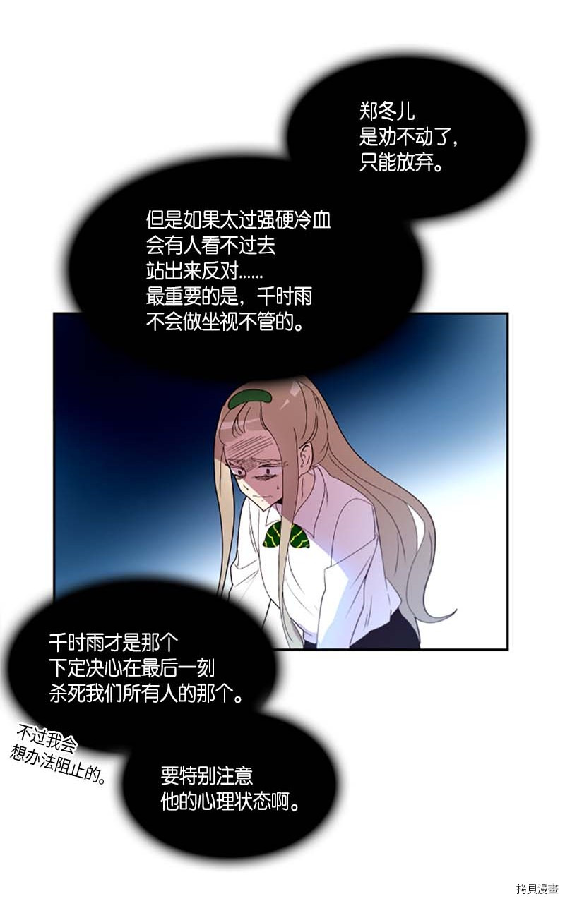 抱歉，我要毁灭一下这个地球[拷贝漫画]韩漫全集-第258话无删减无遮挡章节图片 