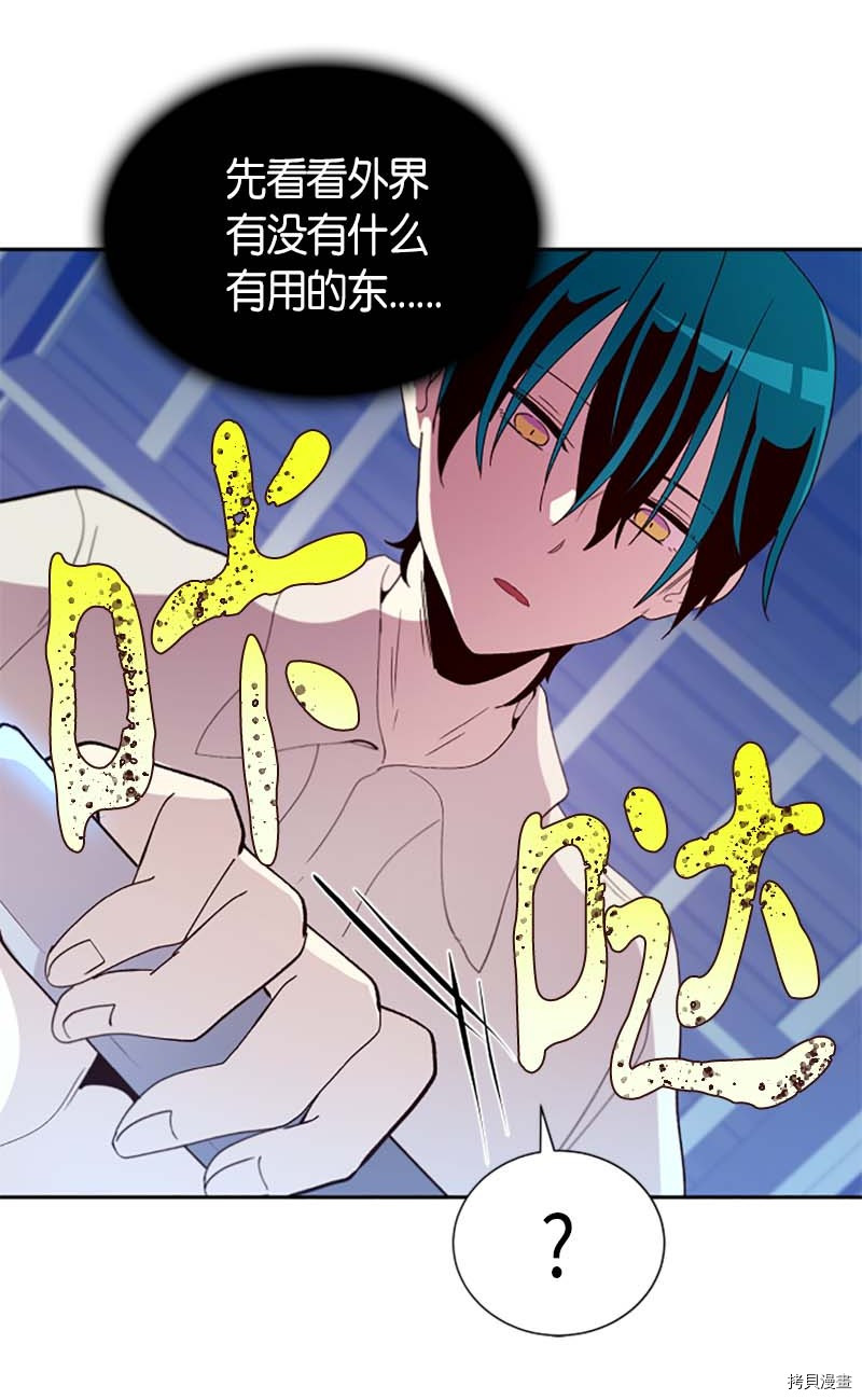 抱歉，我要毁灭一下这个地球[拷贝漫画]韩漫全集-第258话无删减无遮挡章节图片 
