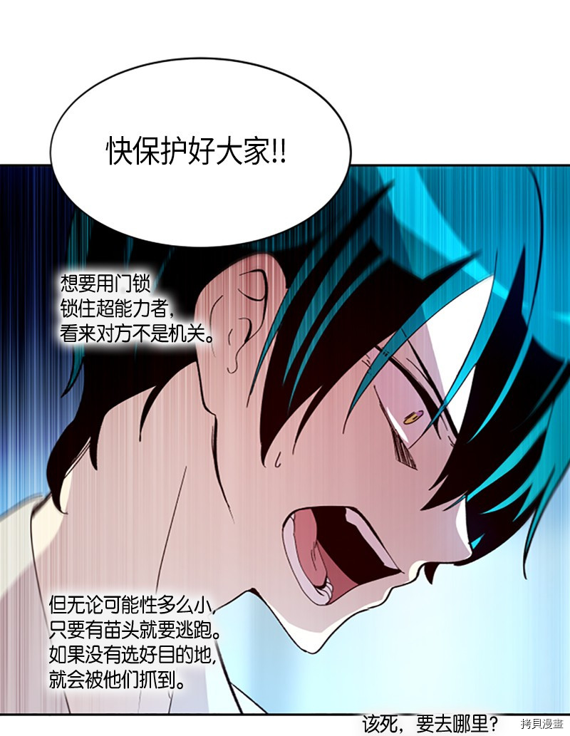 抱歉，我要毁灭一下这个地球[拷贝漫画]韩漫全集-第259话无删减无遮挡章节图片 