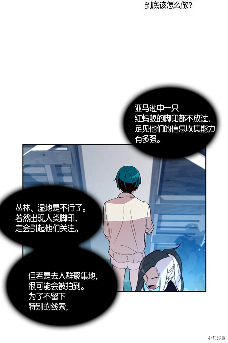 抱歉，我要毁灭一下这个地球[拷贝漫画]韩漫全集-第259话无删减无遮挡章节图片 
