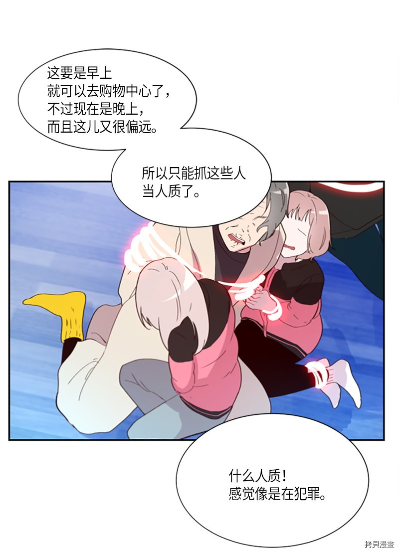 抱歉，我要毁灭一下这个地球[拷贝漫画]韩漫全集-第259话无删减无遮挡章节图片 