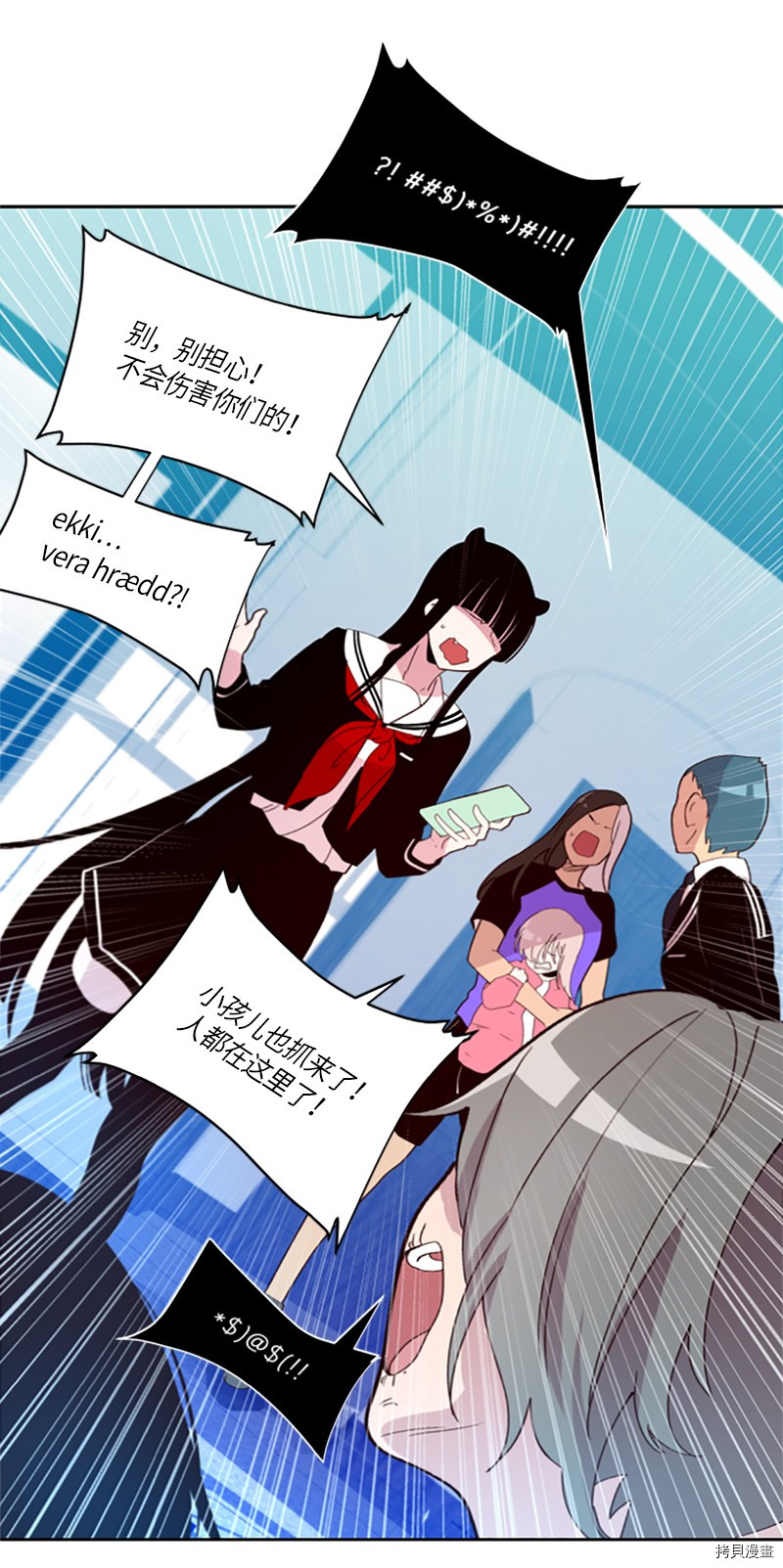 抱歉，我要毁灭一下这个地球[拷贝漫画]韩漫全集-第259话无删减无遮挡章节图片 