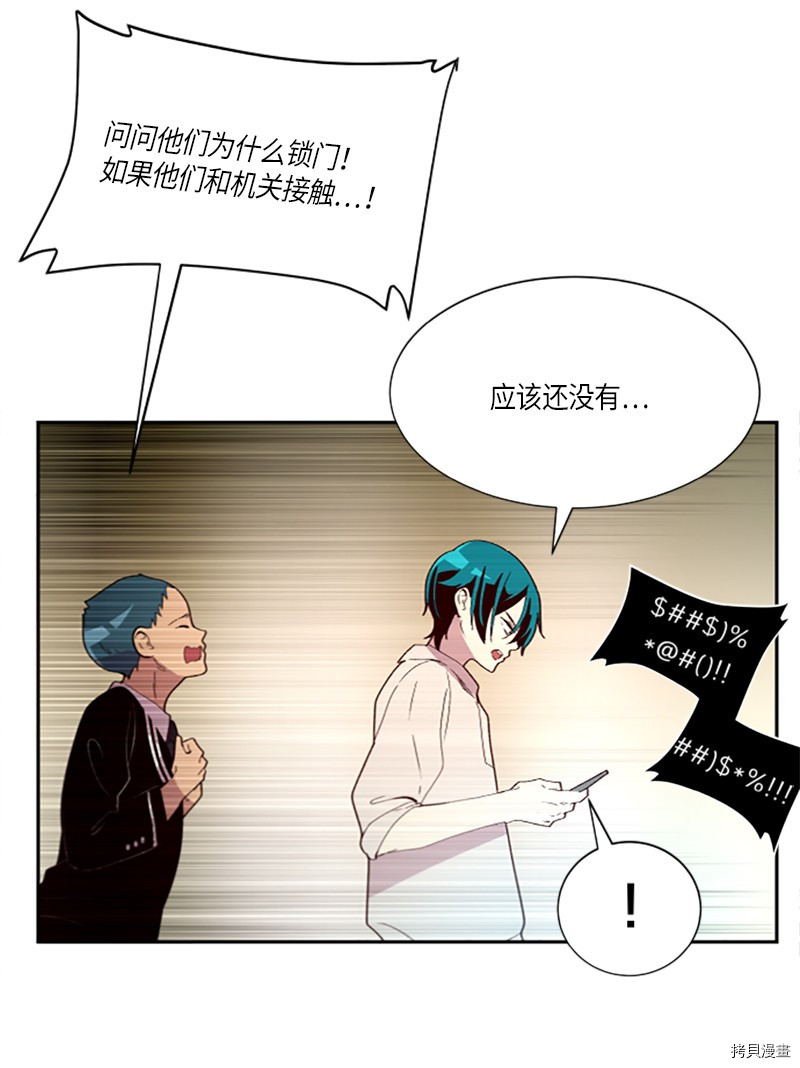抱歉，我要毁灭一下这个地球[拷贝漫画]韩漫全集-第259话无删减无遮挡章节图片 