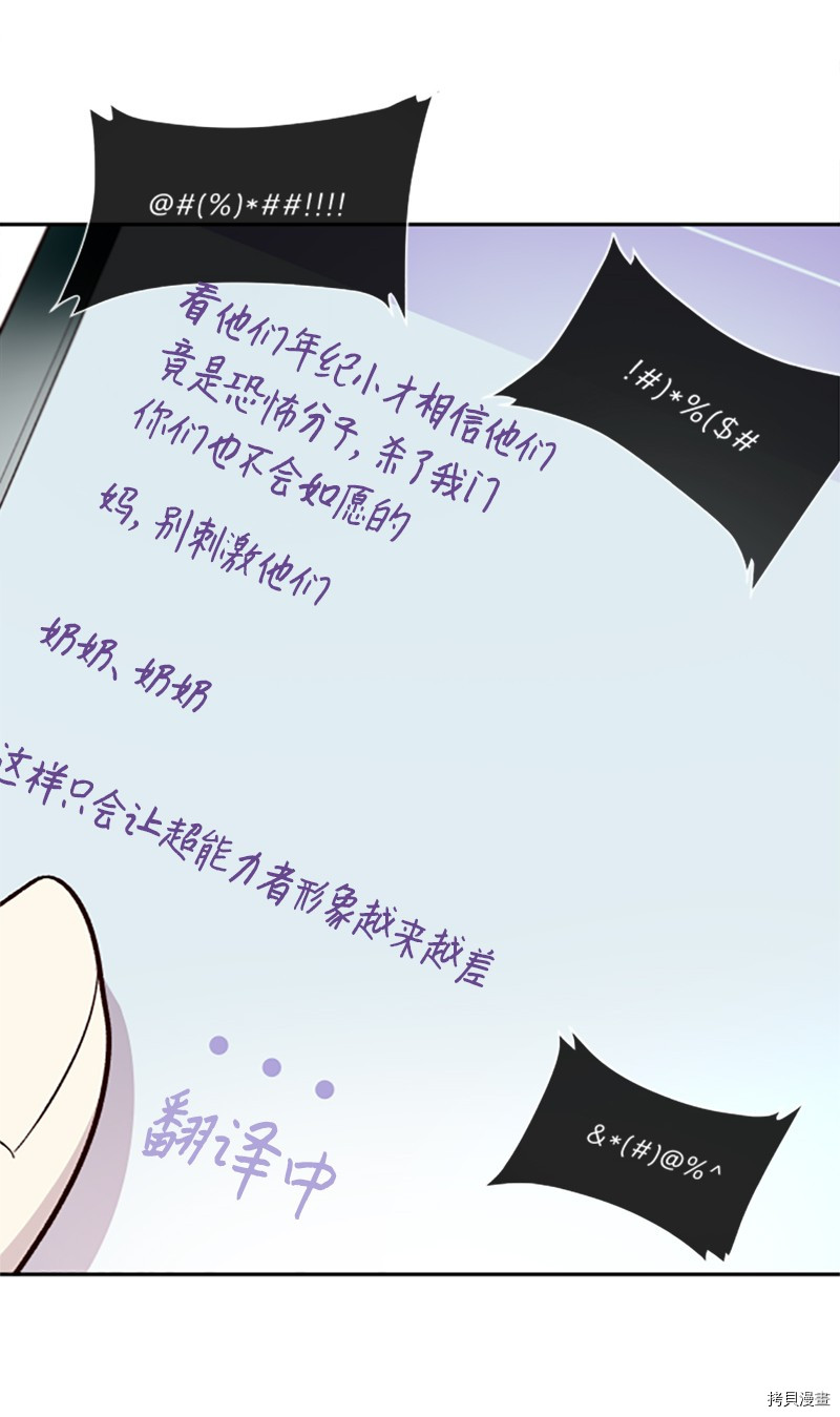 抱歉，我要毁灭一下这个地球[拷贝漫画]韩漫全集-第259话无删减无遮挡章节图片 