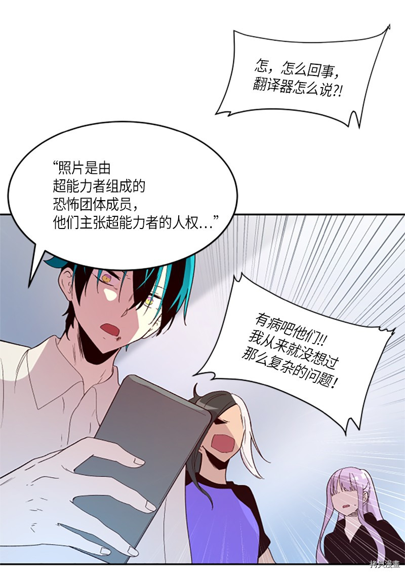 抱歉，我要毁灭一下这个地球[拷贝漫画]韩漫全集-第259话无删减无遮挡章节图片 