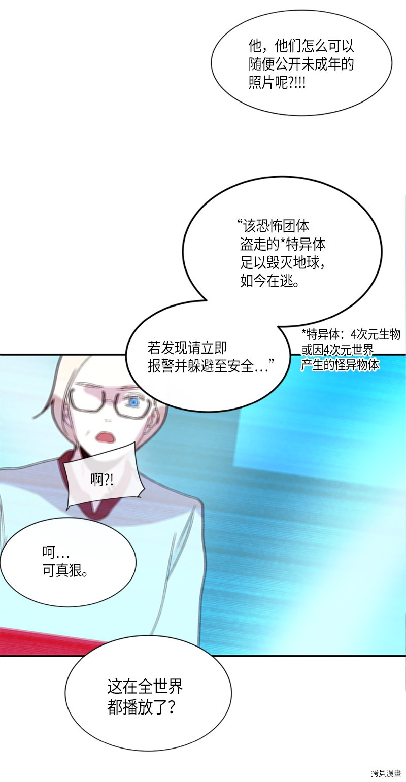 抱歉，我要毁灭一下这个地球[拷贝漫画]韩漫全集-第259话无删减无遮挡章节图片 