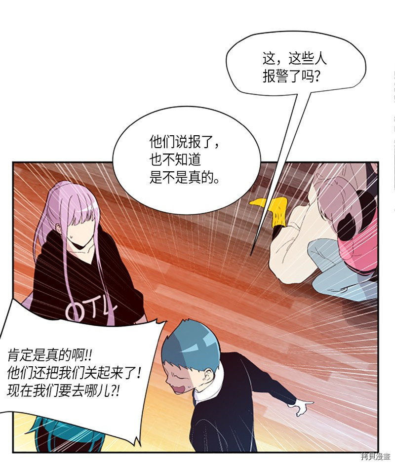 抱歉，我要毁灭一下这个地球[拷贝漫画]韩漫全集-第259话无删减无遮挡章节图片 
