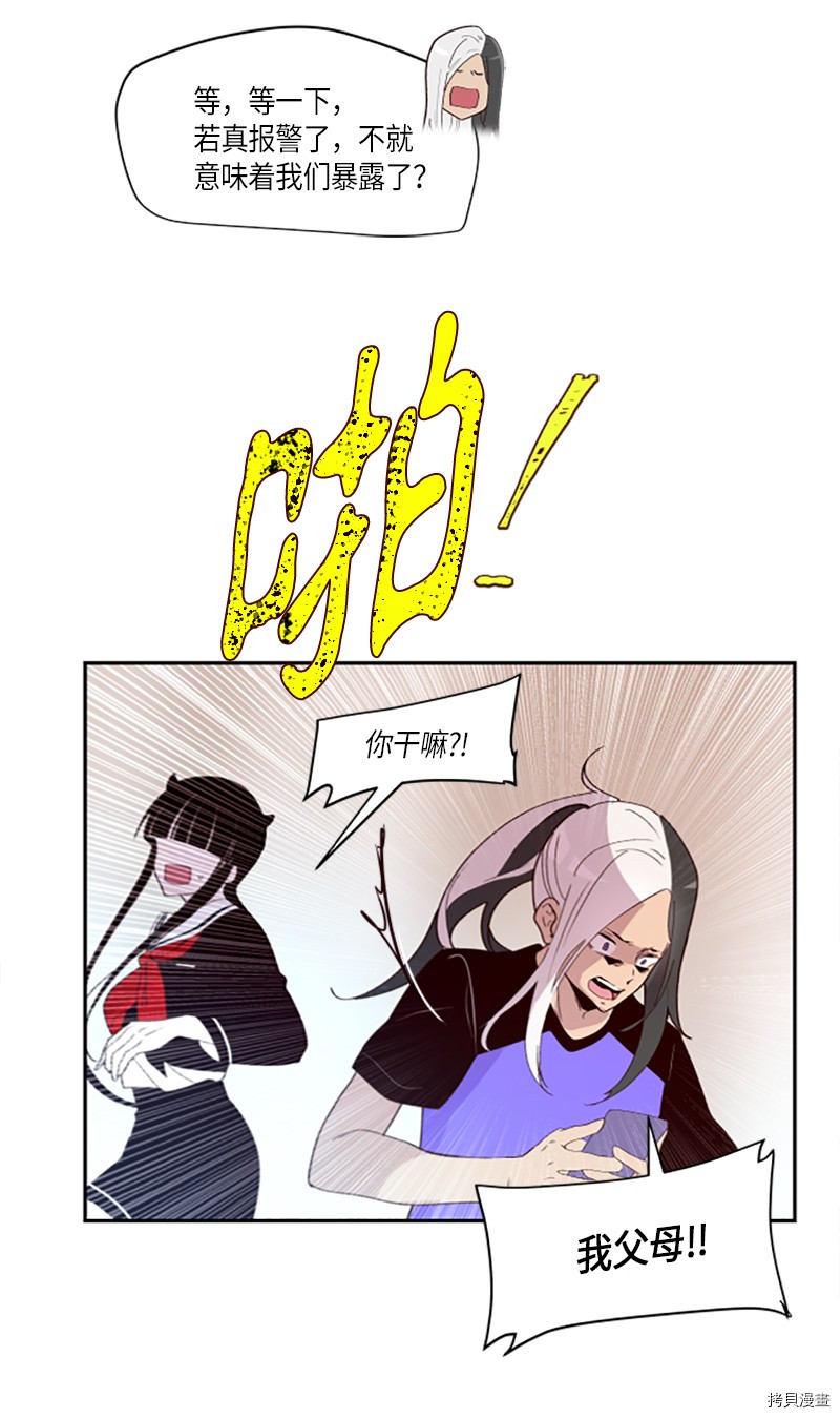 抱歉，我要毁灭一下这个地球[拷贝漫画]韩漫全集-第259话无删减无遮挡章节图片 
