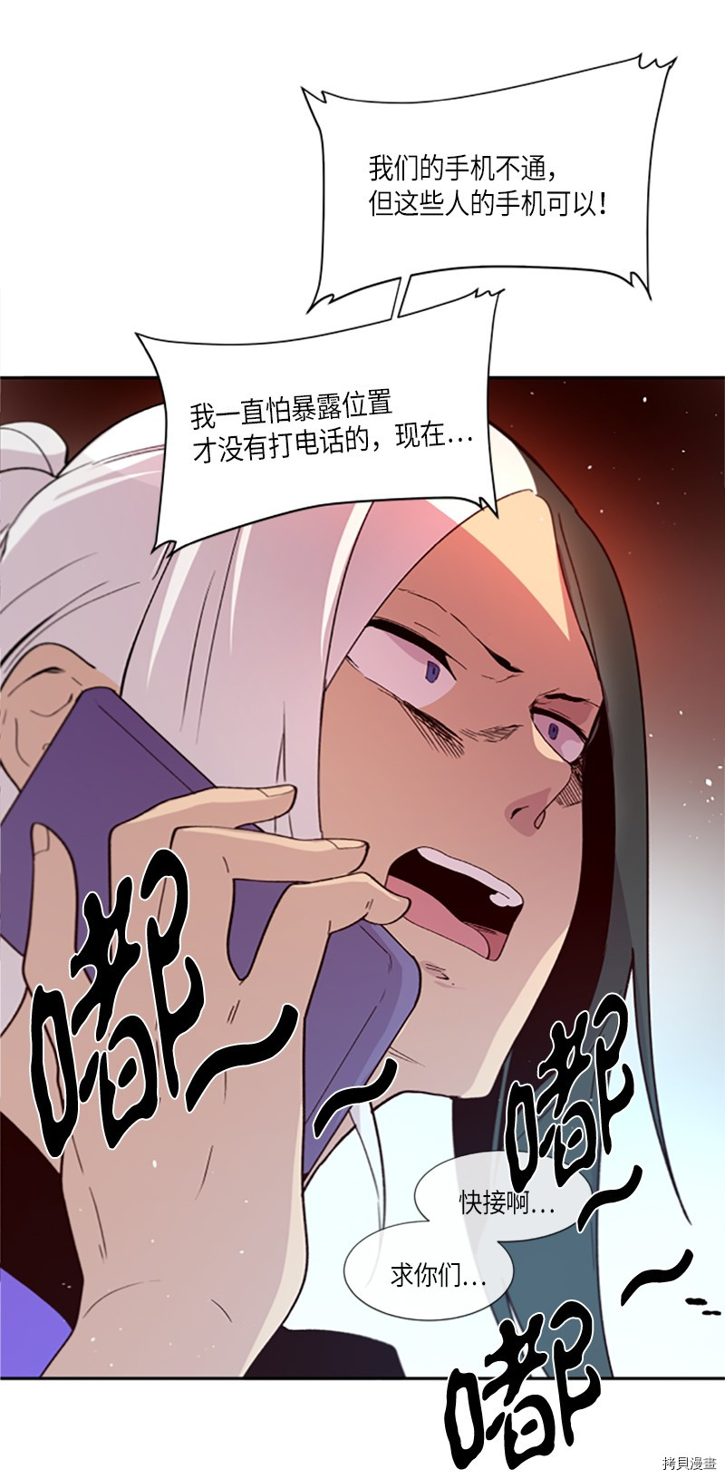 抱歉，我要毁灭一下这个地球[拷贝漫画]韩漫全集-第259话无删减无遮挡章节图片 