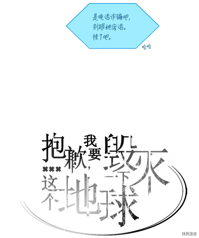 抱歉，我要毁灭一下这个地球[拷贝漫画]韩漫全集-第259话无删减无遮挡章节图片 