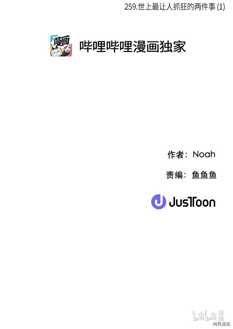 抱歉，我要毁灭一下这个地球[拷贝漫画]韩漫全集-第259话无删减无遮挡章节图片 
