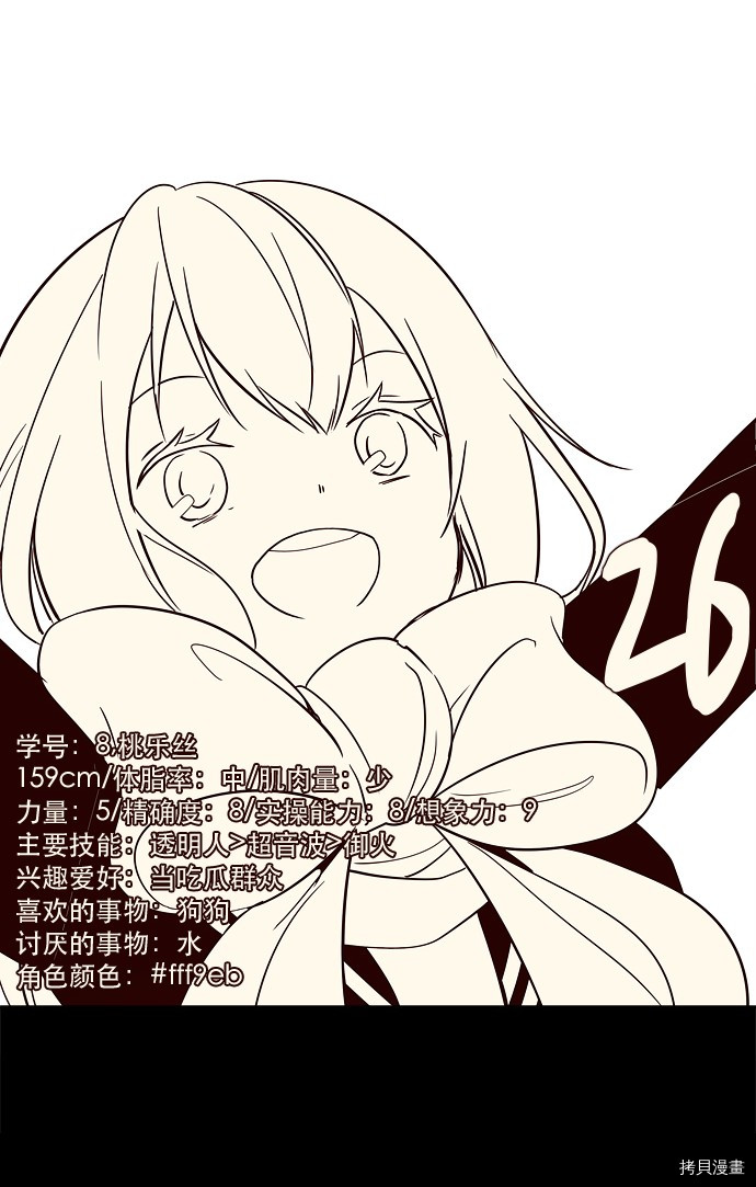 抱歉，我要毁灭一下这个地球[拷贝漫画]韩漫全集-第26话无删减无遮挡章节图片 