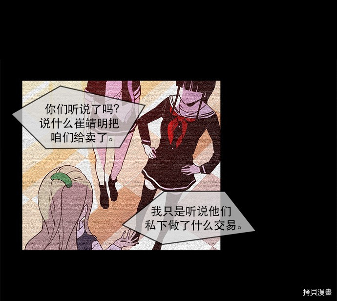抱歉，我要毁灭一下这个地球[拷贝漫画]韩漫全集-第26话无删减无遮挡章节图片 