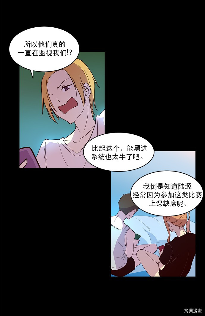 抱歉，我要毁灭一下这个地球[拷贝漫画]韩漫全集-第26话无删减无遮挡章节图片 