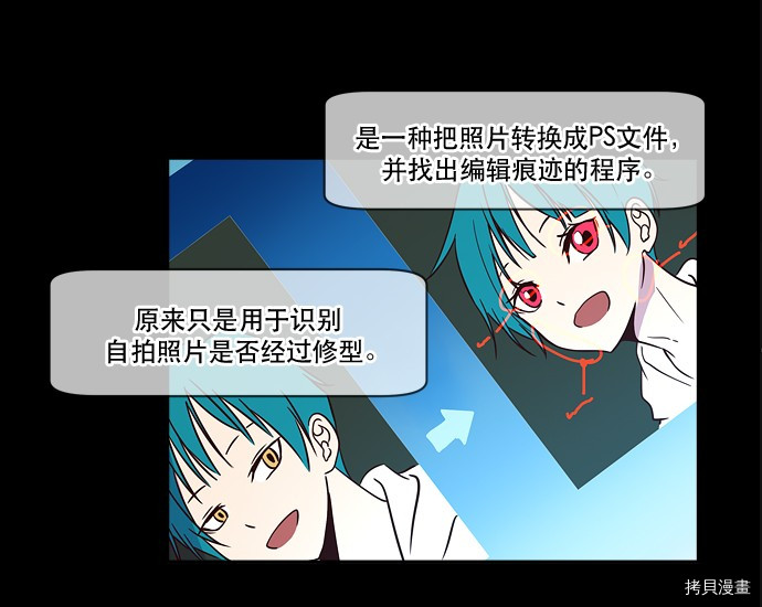 抱歉，我要毁灭一下这个地球[拷贝漫画]韩漫全集-第26话无删减无遮挡章节图片 