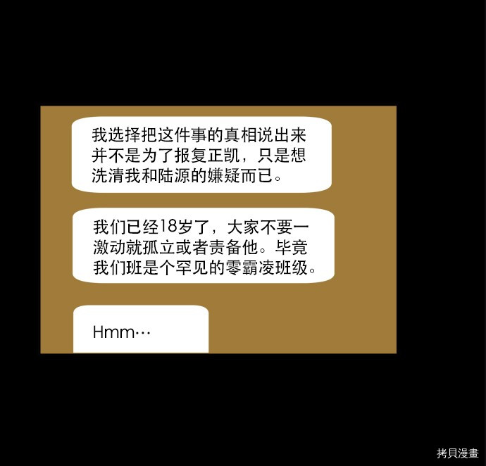 抱歉，我要毁灭一下这个地球[拷贝漫画]韩漫全集-第26话无删减无遮挡章节图片 