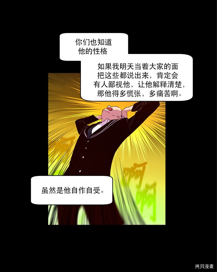 抱歉，我要毁灭一下这个地球[拷贝漫画]韩漫全集-第26话无删减无遮挡章节图片 