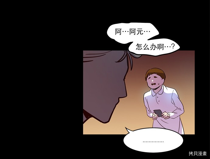 抱歉，我要毁灭一下这个地球[拷贝漫画]韩漫全集-第26话无删减无遮挡章节图片 