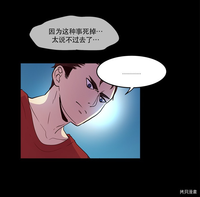 抱歉，我要毁灭一下这个地球[拷贝漫画]韩漫全集-第26话无删减无遮挡章节图片 