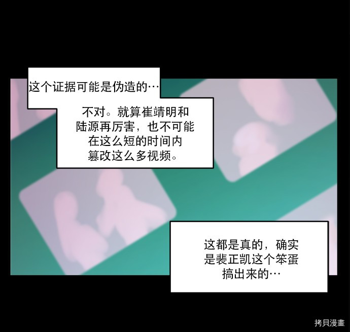 抱歉，我要毁灭一下这个地球[拷贝漫画]韩漫全集-第26话无删减无遮挡章节图片 